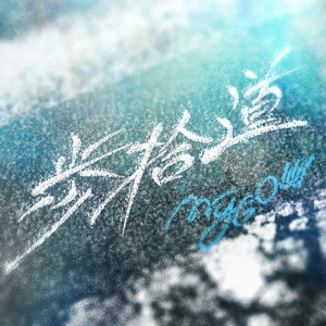 黑板赤音《家道中落千金》
